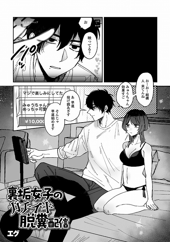 裏垢女子のガチイキ脱糞配信_page_1_cover