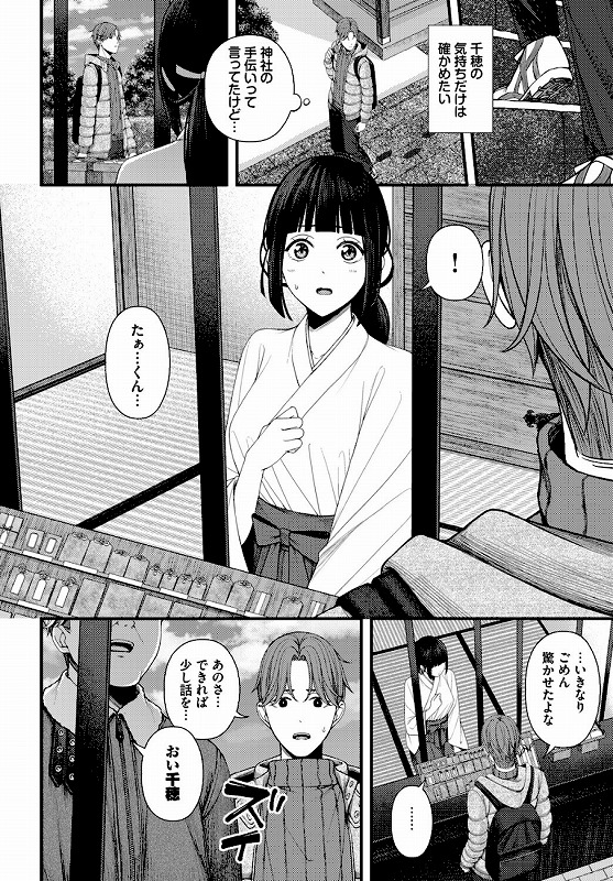 ささめごと-後編-_page_4_a