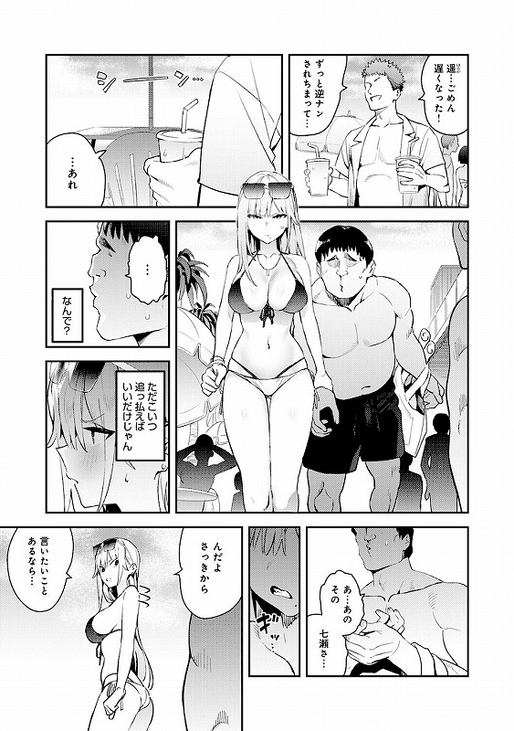 ハメたみがある【デジタル特装版】_page_4_b