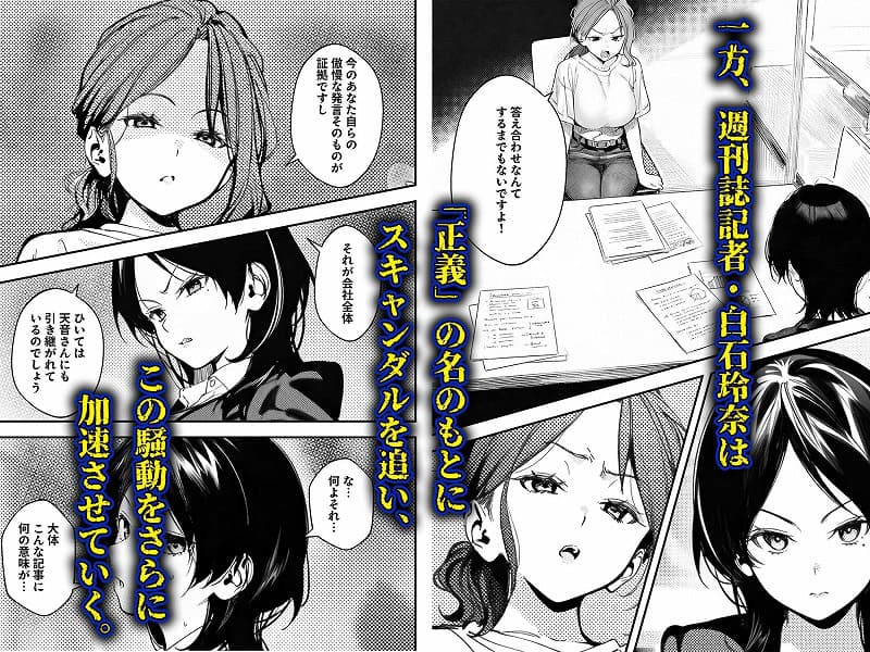 スキャンダルアウト-このゴシップ砲には’裏’がある-世田パイ-エロ漫画04