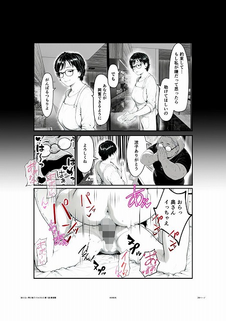 知らない男の前で何度もイかされる母　作者いかみ無料エロ漫画NTR4枚目momonaga