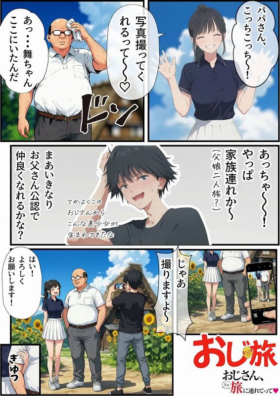 【義阜編】おじさん、私を旅に連れてって-エロ漫画コミックAi-NO (4)