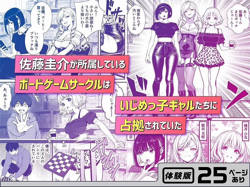 No1命令には逆らえない！？えちえちリアル人生すごろくでいじめっ子ギャルたちを成敗っ！！1