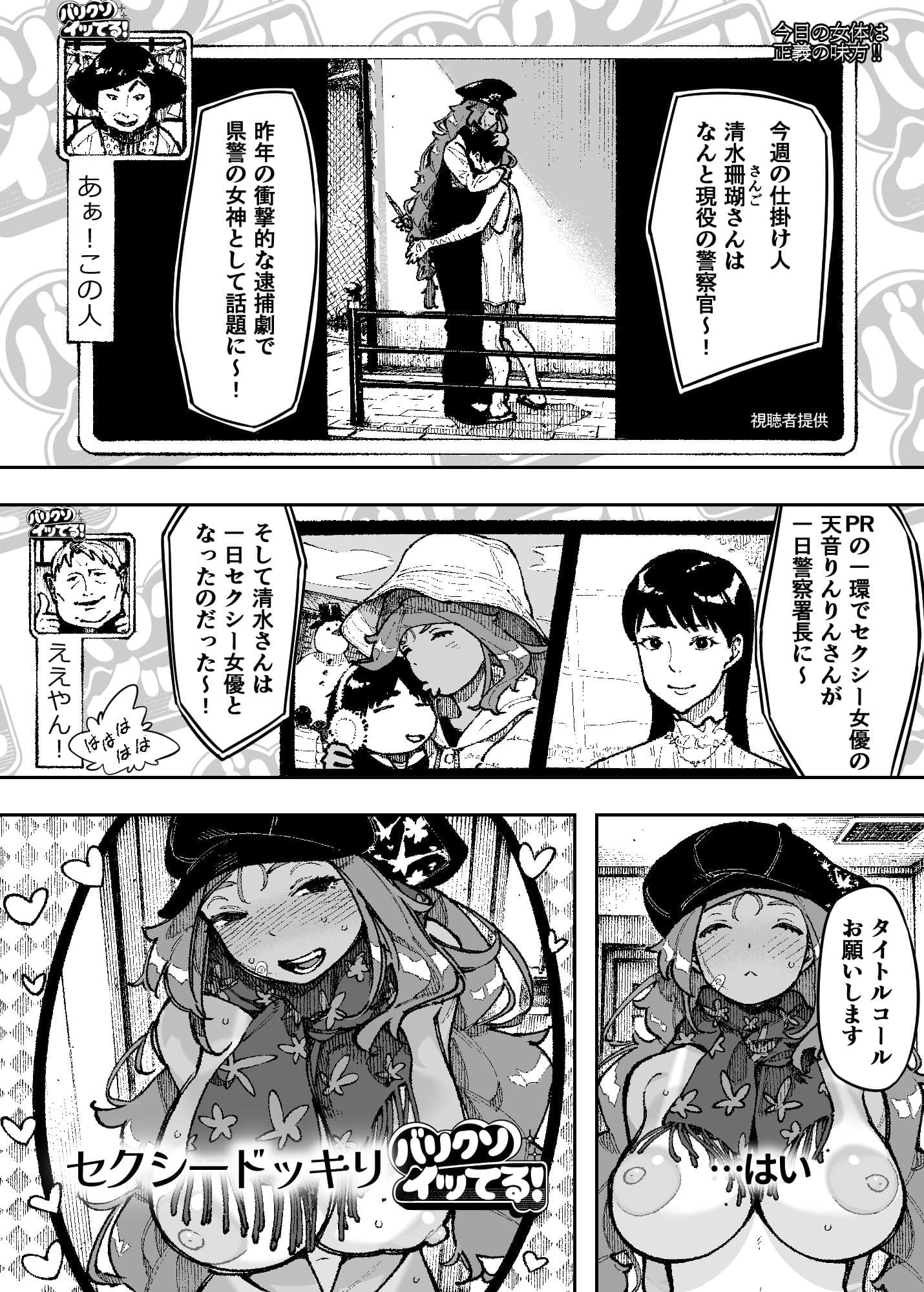 セクシードッキリ バリクソイッてる!NTロボ01エロ漫画 (2)