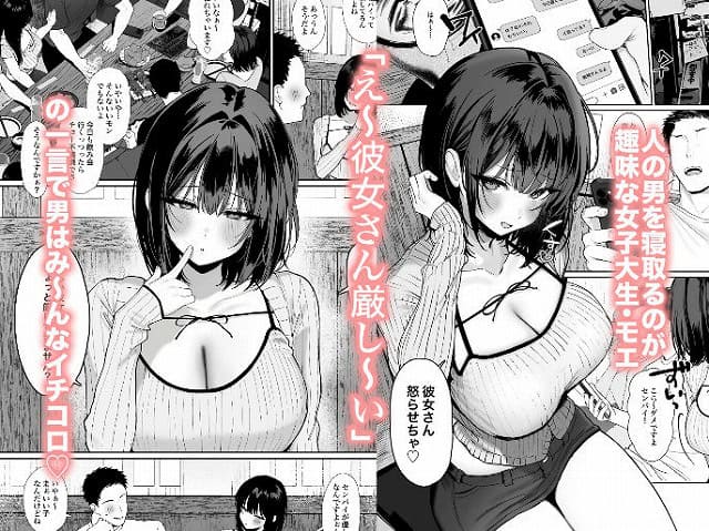 No1「彼氏の周りにいて欲しくない女」とめちゃくちゃ浮気SEXする話サークルスタジオかわさき無料エロ漫画人の男を寝取るのが趣味な女子大生モエ巨乳 (1)