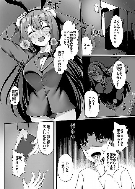 tonarinousagi (7)eromanga