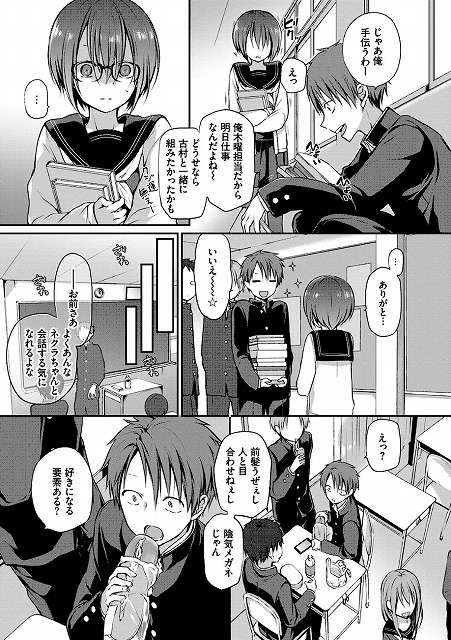 キミが、イイ。【FANZA限定版】_page_3_b