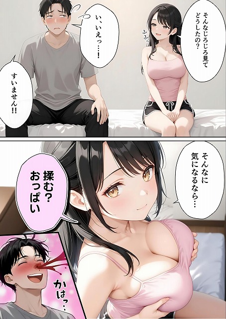 サンタさんにお願いしたら、あざと系お姉さんが届いた・・！！ (15)