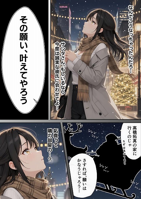 サンタさんにお願いしたら、あざと系お姉さんが届いた・・！！ (20)