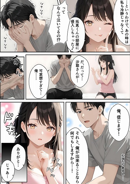 サンタさんにお願いしたら、あざと系お姉さんが届いた・・！！ (21)