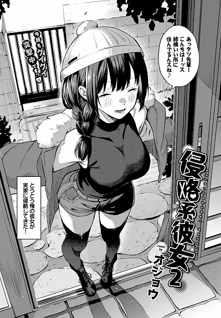 侵略系彼女2公式サンプルエロ画像ナンバー (2)