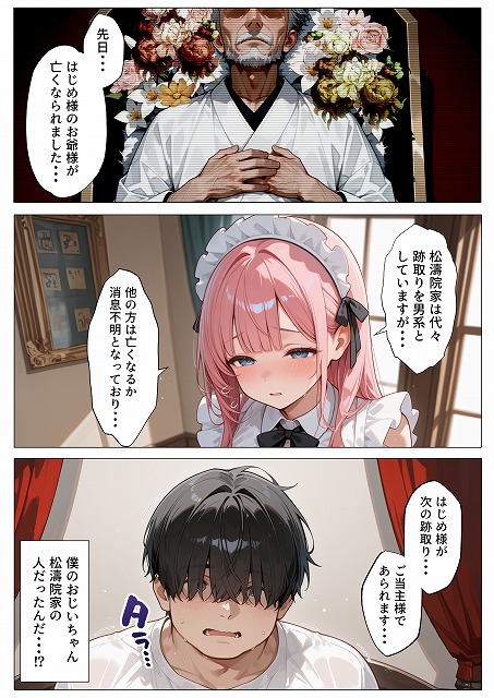 孕ませメイドの子作りご奉仕〜童貞で臭くて冴えないボクが突然世界一のお金持ちになった件〜VOL (24)漫画