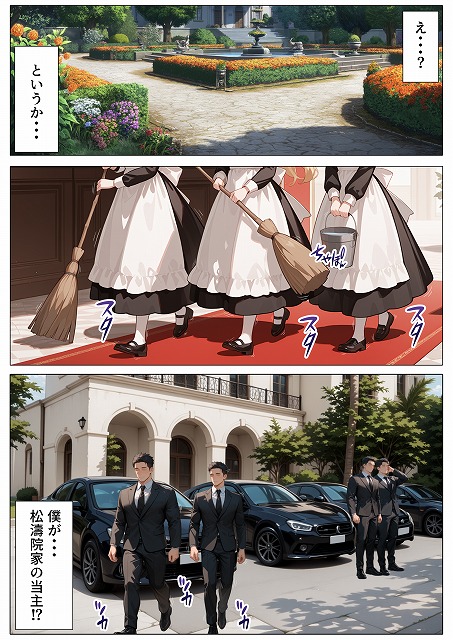 孕ませメイドの子作りご奉仕〜童貞で臭くて冴えないボクが突然世界一のお金持ちになった件〜VOL (25)漫画