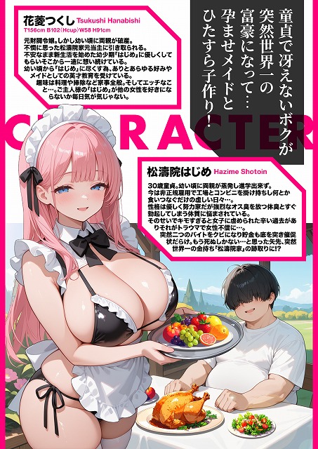 孕ませメイドの子作りご奉仕〜童貞で臭くて冴えないボクが突然世界一のお金持ちになった件〜VOL (2)漫画