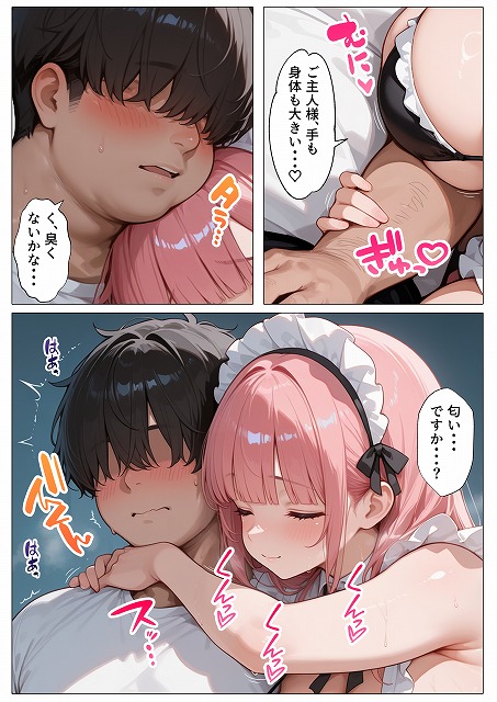 孕ませメイドの子作りご奉仕〜童貞で臭くて冴えないボクが突然世界一のお金持ちになった件〜VOL (33)漫画