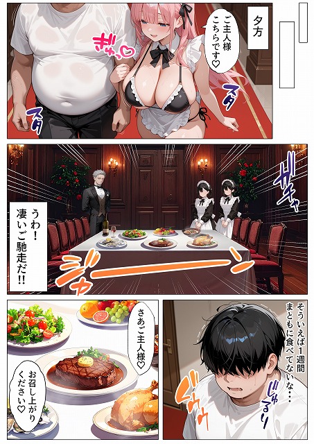 孕ませメイドの子作りご奉仕〜童貞で臭くて冴えないボクが突然世界一のお金持ちになった件〜VOL (55)漫画