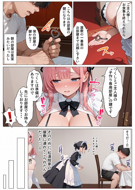 孕ませメイドの子作りご奉仕〜童貞で臭くて冴えないボクが突然世界一のお金持ちになった件〜VOL (59)漫画