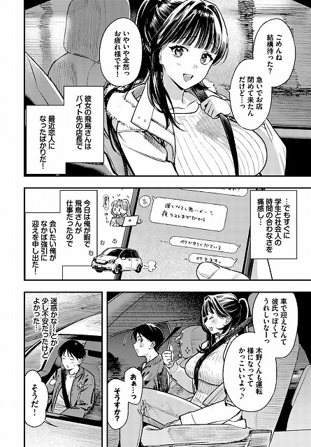 年上彼女の落とし方公式安心安全無料エロ漫画ページ NO(2)