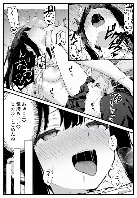 幼馴染みの彼には言えない私と義父のウラのカオ (29)