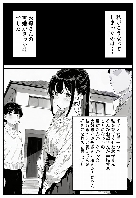 幼馴染みの彼には言えない私と義父のウラのカオ (30)