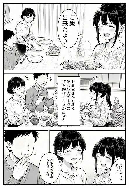 幼馴染みの彼には言えない私と義父のウラのカオ (31)