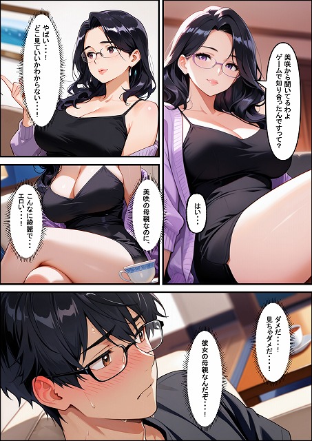 彼女の母親（42）に初体験を奪われたら、年上の魅力に抗えなくなって昼間は彼女、夜は母親という二重生活で罪悪感と快楽に溺れまくった話 (11)