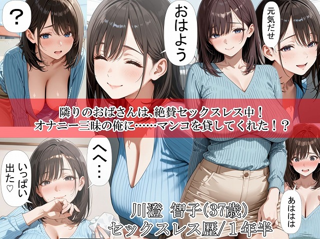 隣りのおばさん、マンコ貸してくれる。 おば肉にピュッピュしてたら俺のマンコになるって全力で媚びてきたmomonga(1)