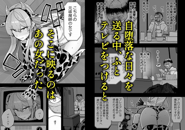 魔乳製造雌畜堕チ。サークル名はMAFIC　安全安心サンプルエロ漫画　hitomiやhentaiは違法サイト危険です。No01 (2)