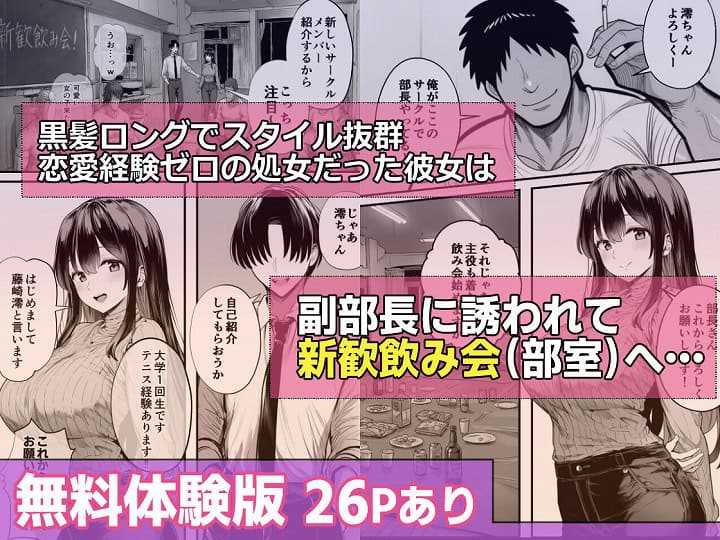 テニサーに入会したら処女の私が性欲処理係に任命された話-エロ漫画-コミックAi2