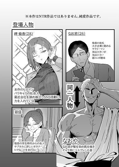 クール系年上バリキャリ彼女 尊厳破壊和姦2 純愛NTRごっこ編　エロ漫画-7