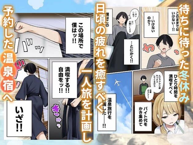 【僕の部屋が幼馴染ギャルのヤリ部屋になった話  温泉旅館編】SigMart@主人公