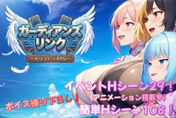 【ガーディアンズ・リンク〜カードコマンドRPG〜】アルミラージ工房@