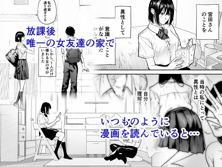 【オタクの女友達と一線越えた話】散文的マジョリティや@エロ漫画-1