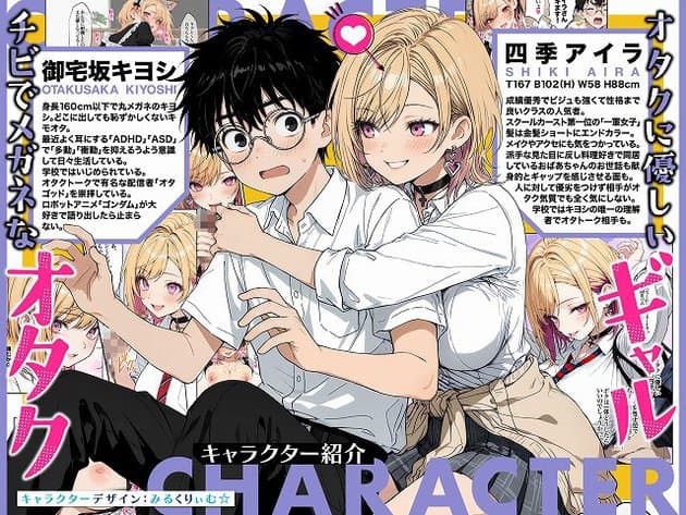 【オタクに優しいギャルの四季さんとアオハルエッチしよ】ZOCKZOCK出版@厳選したカット割り