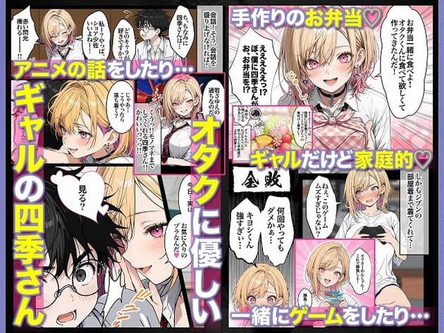 【オタクに優しいギャルの四季さんとアオハルエッチしよ】ZOCKZOCK出版@是非見ていただきたい