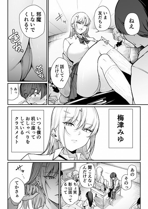 DL【「特待」生になったので、性悪ギャルを指名します！ ―いつも机にケツを載せてくる梅津さん―】ダイヤモンドマグナム@無料画像-02