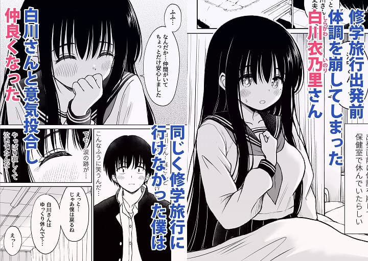 【裏修学旅行日記〜青春できない僕らの、秘密の2泊3日〜】ことらっく@無料漫画-1