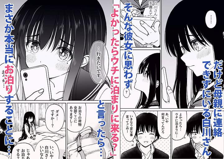 【裏修学旅行日記〜青春できない僕らの、秘密の2泊3日〜】ことらっく@無料漫画-2