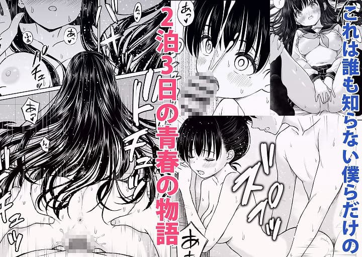 【裏修学旅行日記〜青春できない僕らの、秘密の2泊3日〜】ことらっく@無料漫画-6