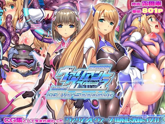 【ヴァリアントヴァースCG集Ver Seedslut】ABALONE KISS@