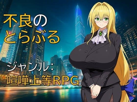 【不良のとらぶる】ギンユウシジン@