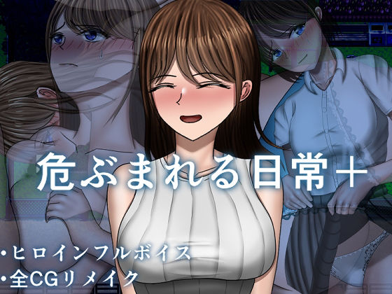 【危ぶまれる日常＋】空上@