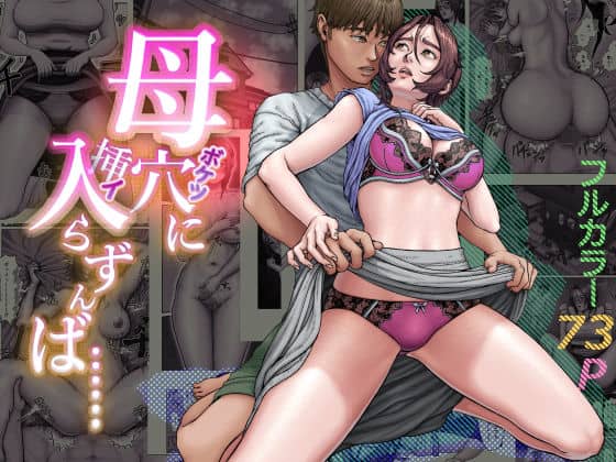 【母穴に入らずんば・・・】星間どらいぶ@