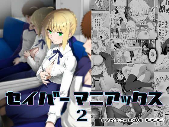 【セイバーマニアックス2】CRAZY CLOVER CLUB@