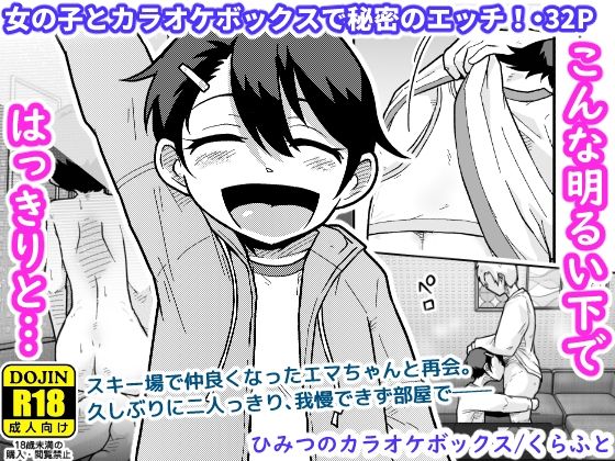 【ひみつのカラオケボックス】ギャラリークラフト@