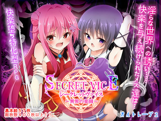 【シークレットヴァイス〜異界の楽園〜】オルトレージュ@