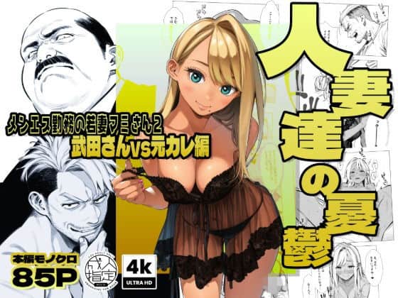 【【続編:若妻マミさん2】人妻達の憂鬱  メンエス勤務の若妻マミさん2武田さんvs元カレ編】AOI-Atelier@