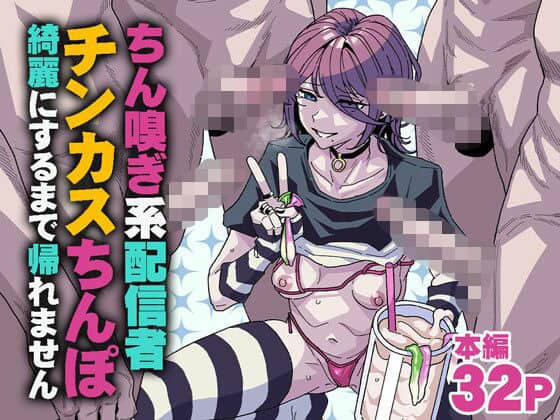 【ちん嗅ぎ系配信者 チンカスちんぽ綺麗にするまで帰れません】チラつきシルエット@