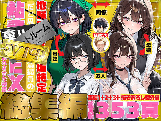 【地味でブスだと思ってた新人清掃員の裏垢特定 粘着SEXで彼氏と別れさせた物語 VIP 総集編】69ちゃんねる@