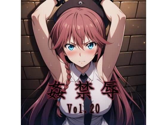 【姦禁辱 vol.20】マッチョメソ@